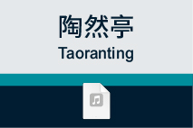 陶然亭