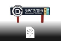 广渠门外站