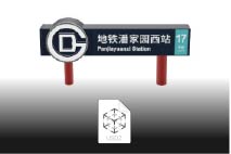潘家园西站