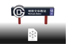 文华路站